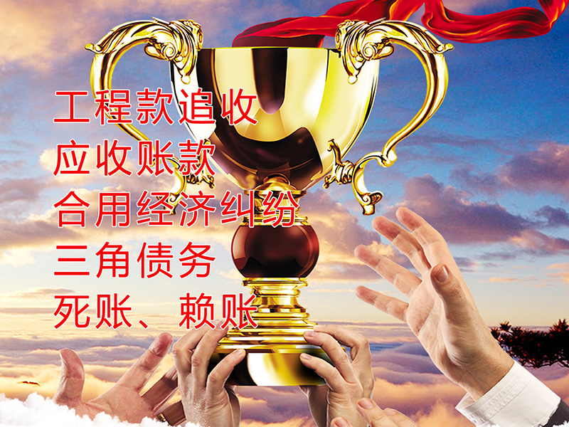 天长要债公司